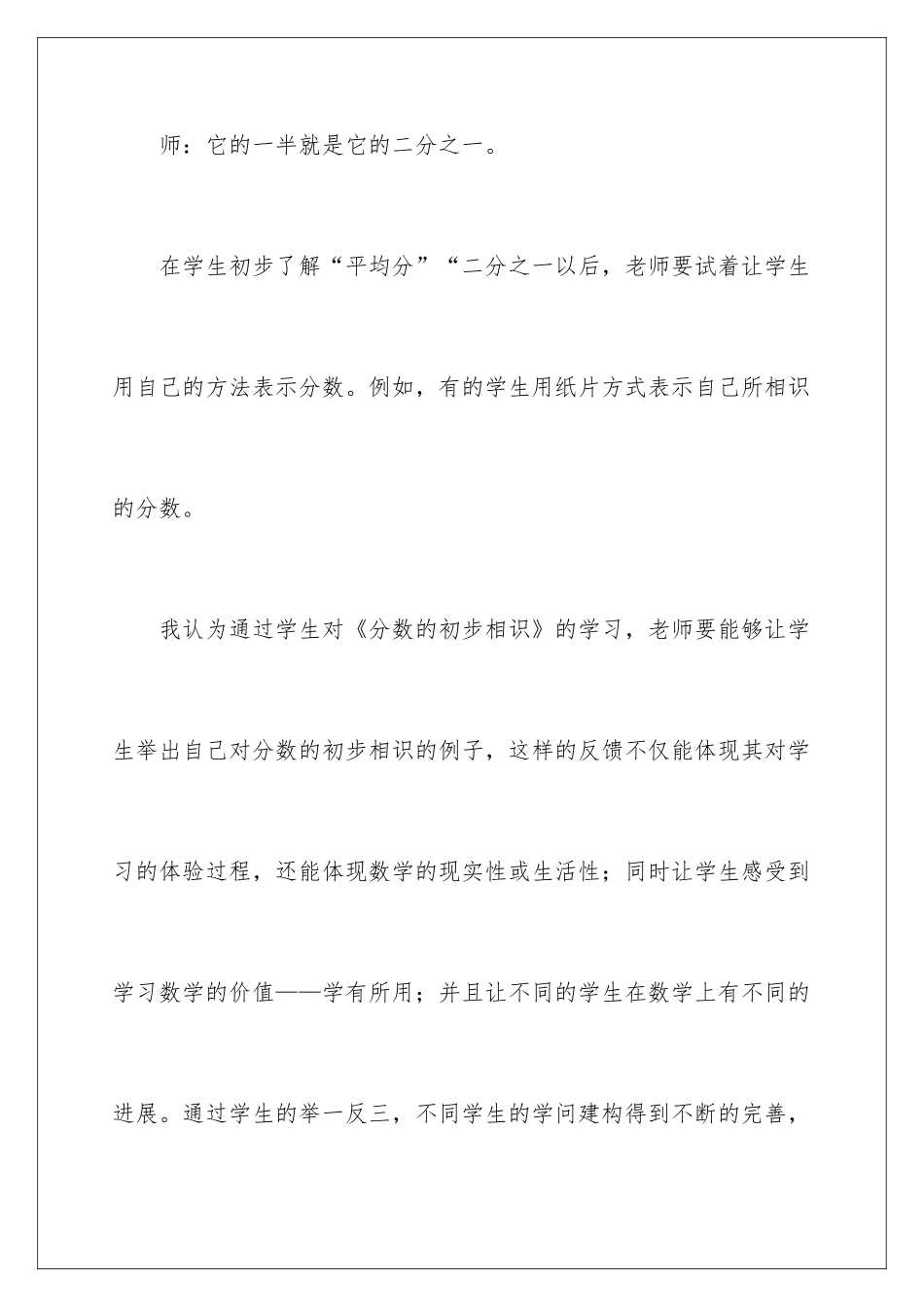 2024《分数的初步认识》教学反思_第3页