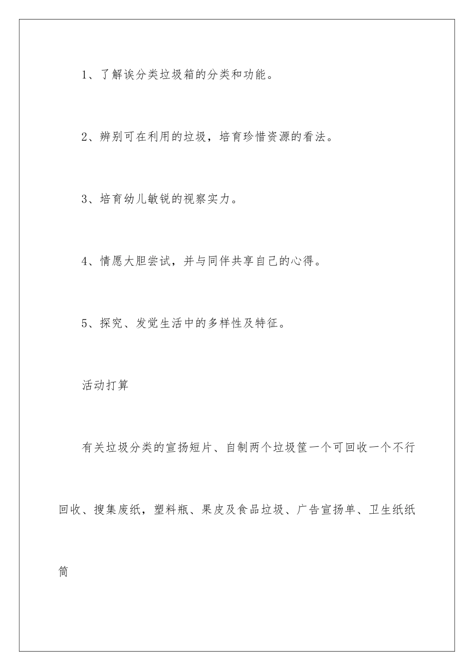 2024《分类垃圾箱》教案_第2页