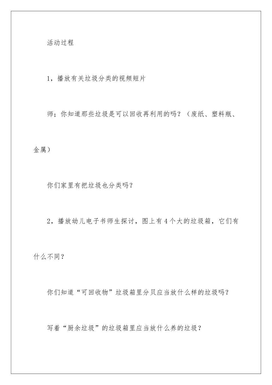 2024《分类垃圾箱》教案_第3页