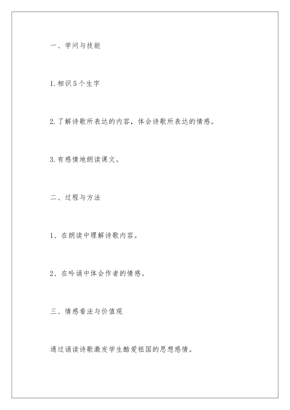 2024《分一分》教学设计_第2页