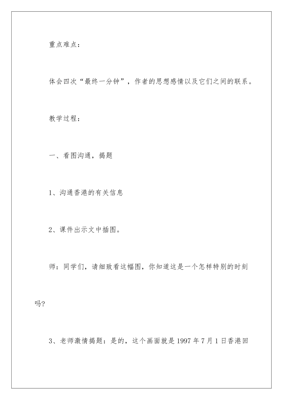 2024《分一分》教学设计_第3页