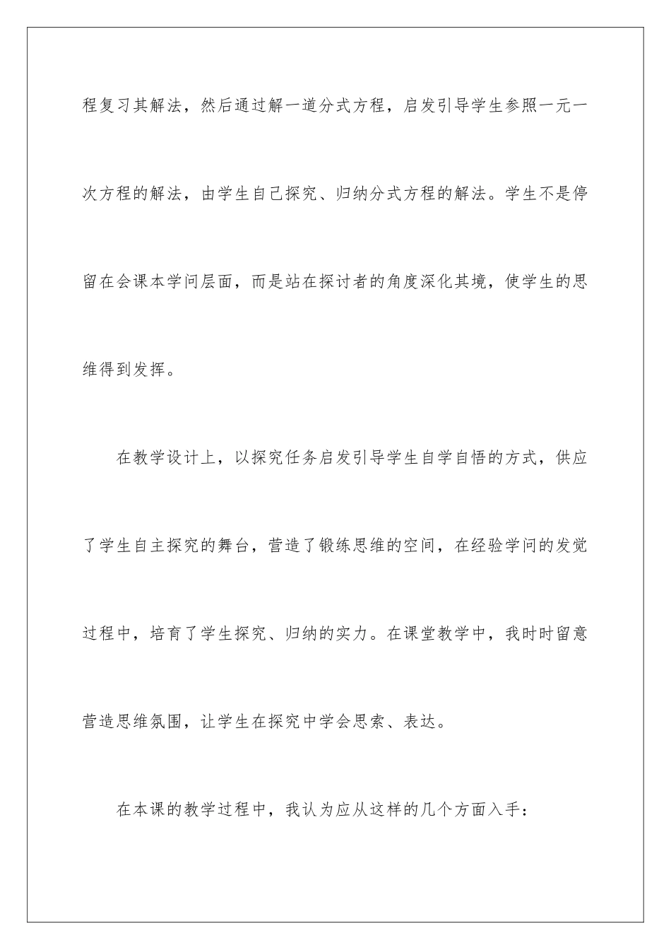 2024《分式》教学反思_第2页