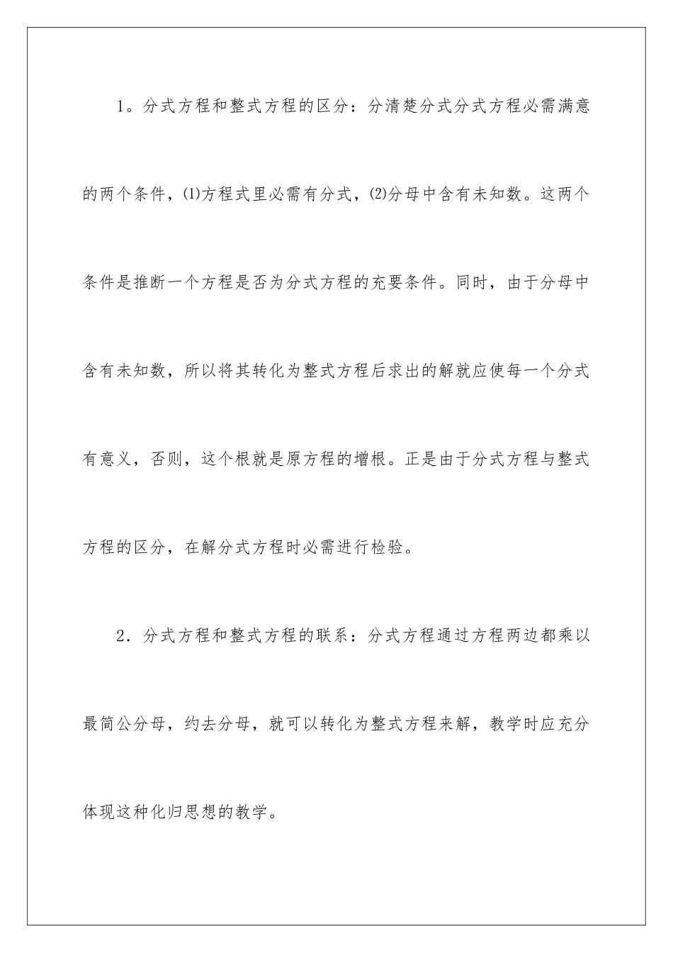 2024《分式》教学反思_第3页