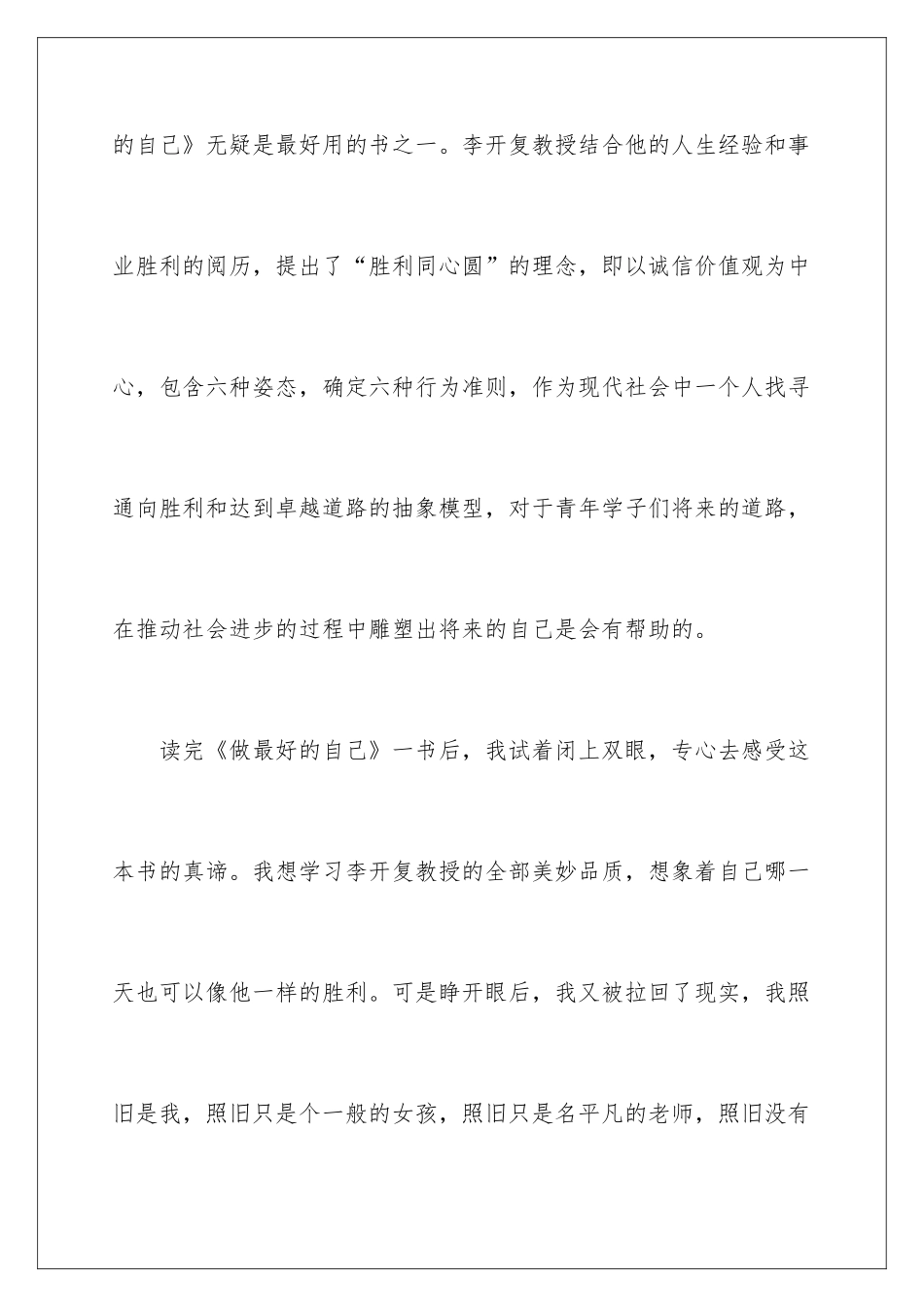 2024《做最好的自己》心得体会_第2页