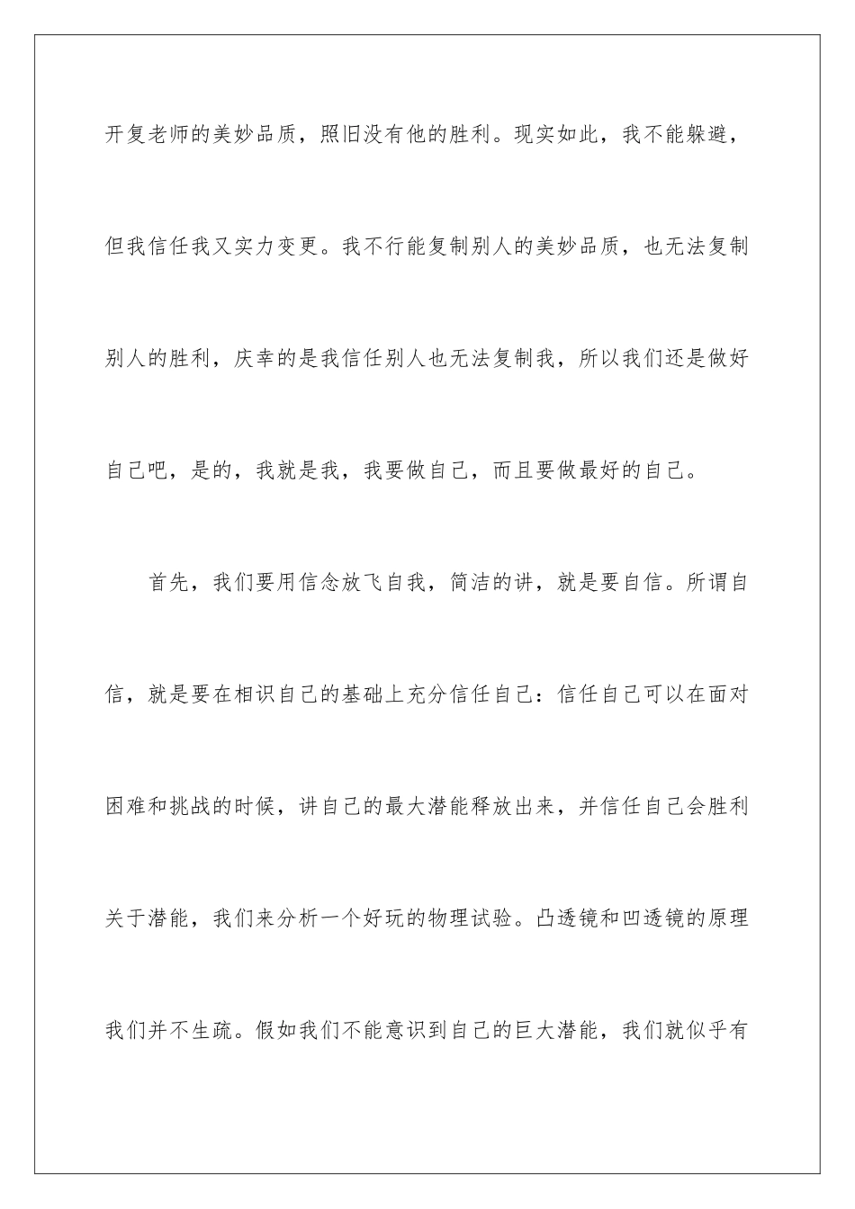 2024《做最好的自己》心得体会_第3页