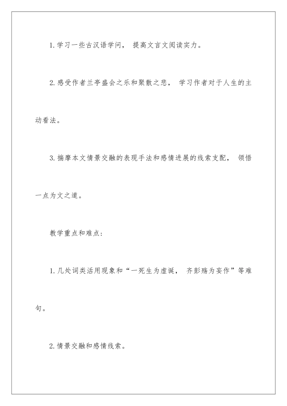 2024《兰亭集序》教学设计_第2页