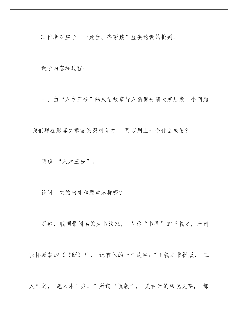 2024《兰亭集序》教学设计_第3页