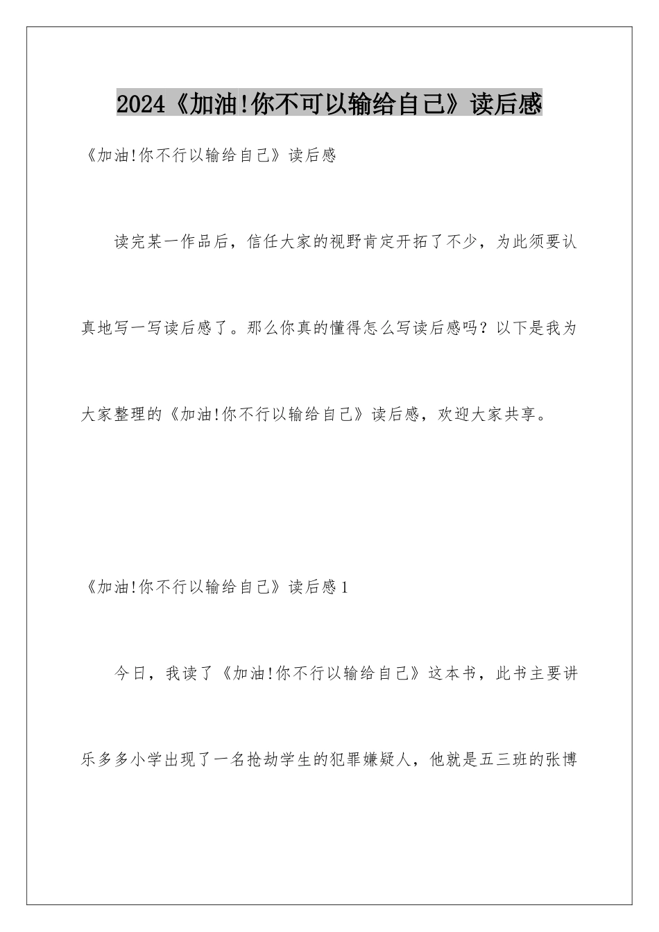 2024《加油!你不可以输给自己》读后感_第1页