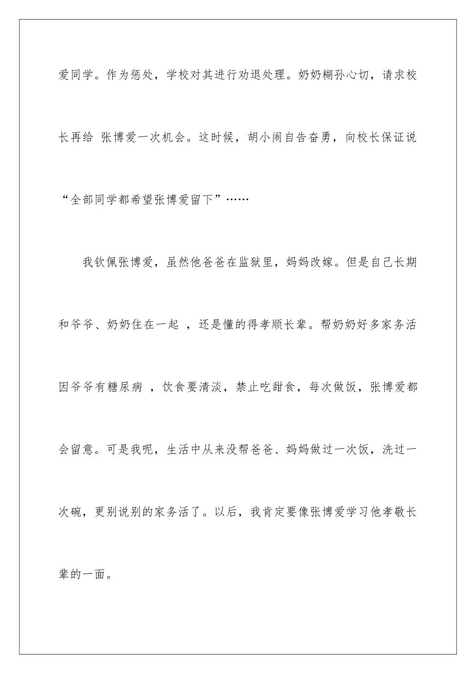 2024《加油!你不可以输给自己》读后感_第2页