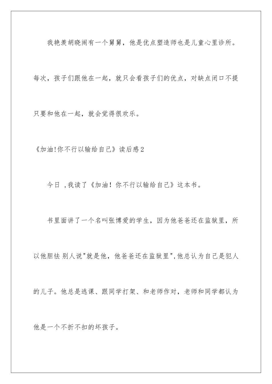 2024《加油!你不可以输给自己》读后感_第3页