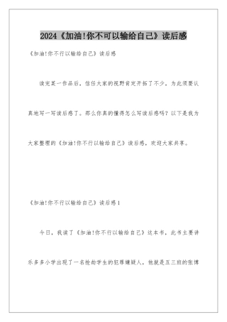 2024《加油!你不可以输给自己》读后感