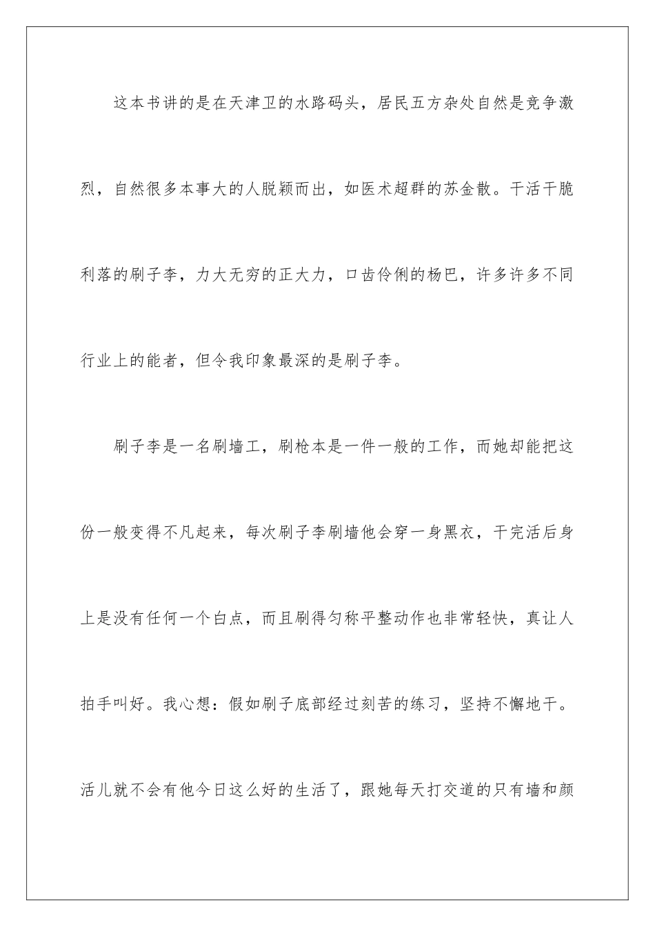 2024《俗世奇人》读后感300字_第2页