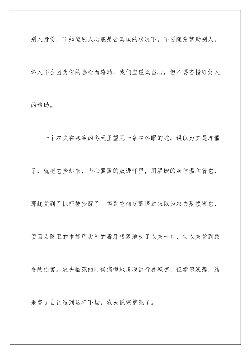 2024《农夫与蛇》读后感_第2页