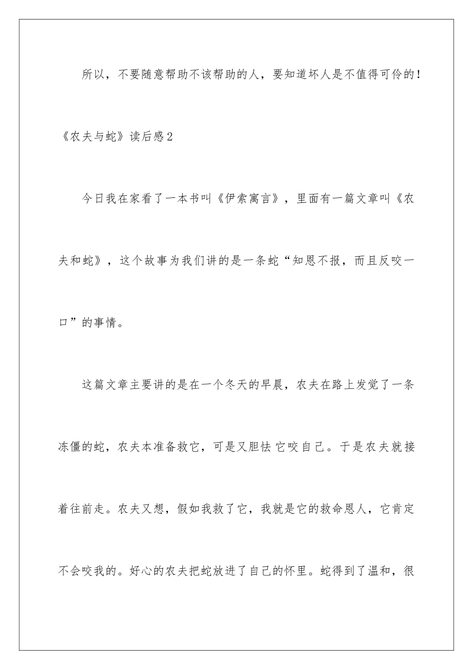 2024《农夫与蛇》读后感_第3页