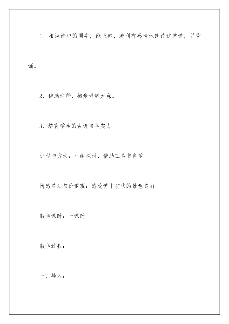 2024《初秋行圃》教案_第2页