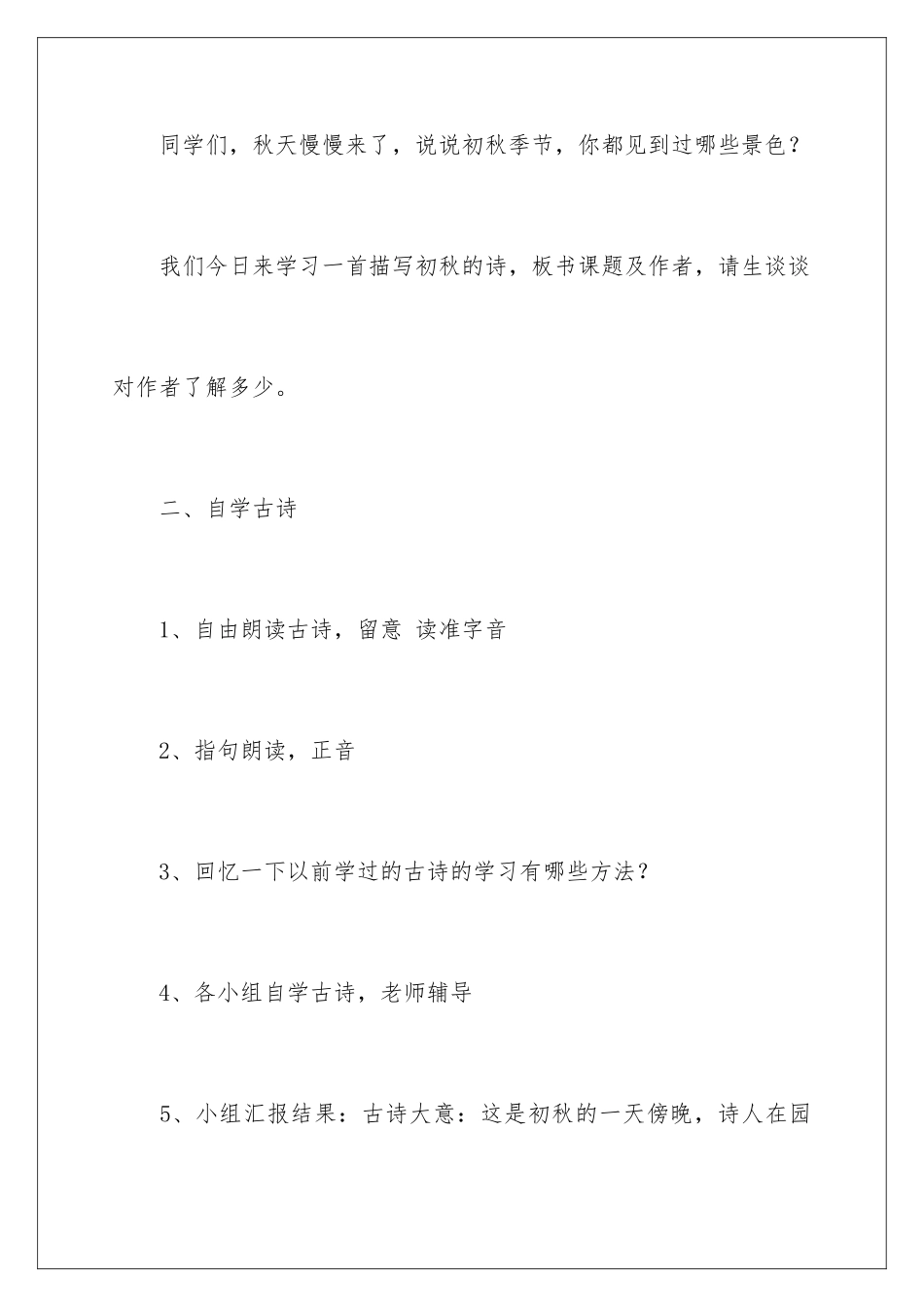 2024《初秋行圃》教案_第3页