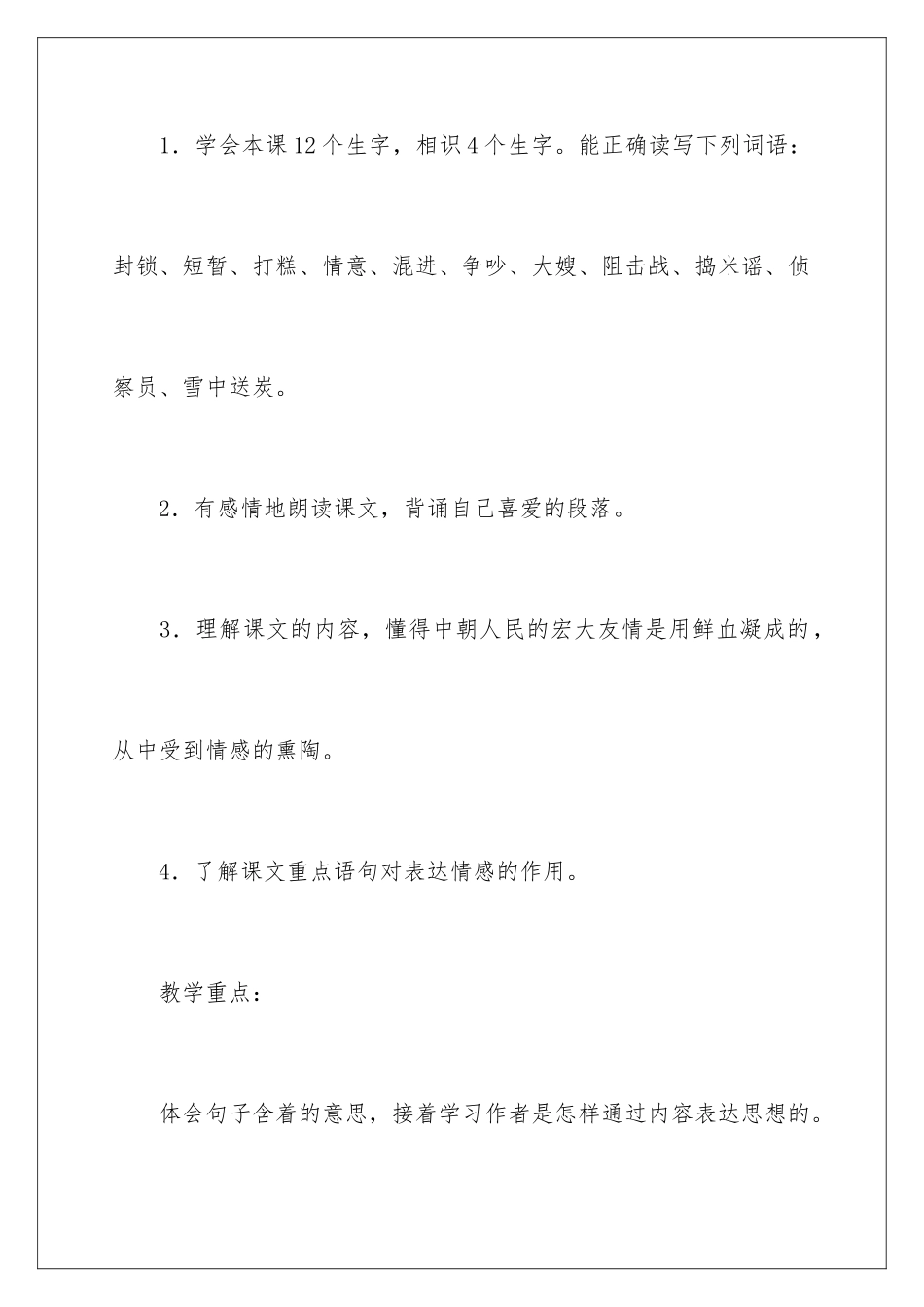 2024《再见了，亲人》教学设计_第2页