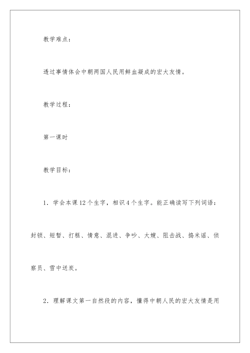 2024《再见了，亲人》教学设计_第3页