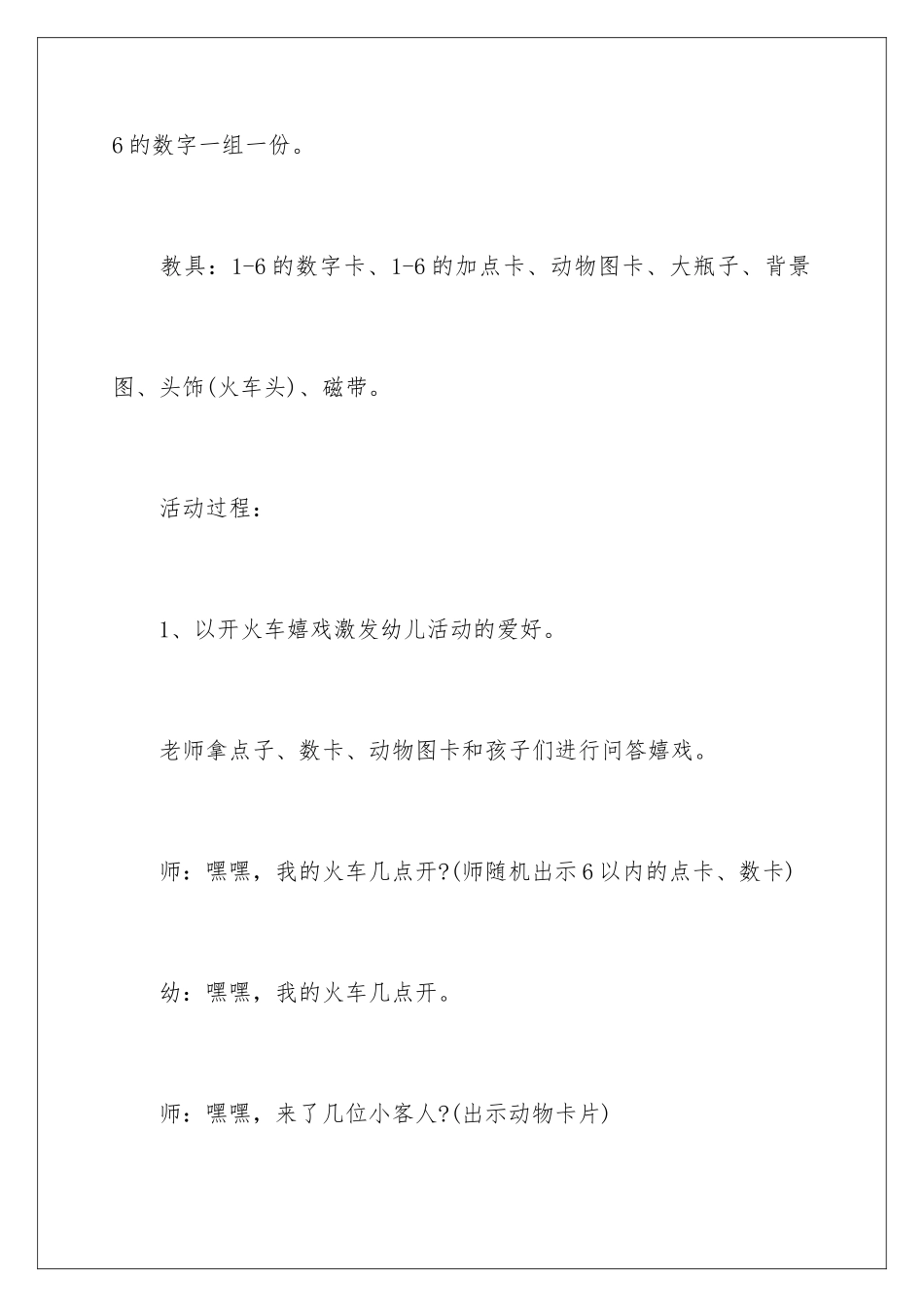 2024《动物瓶》中班教案_第3页