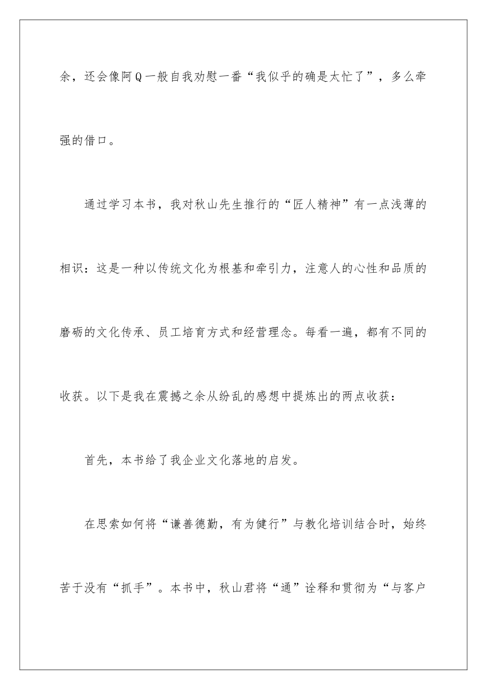 2024《匠人精神》读后感_第2页