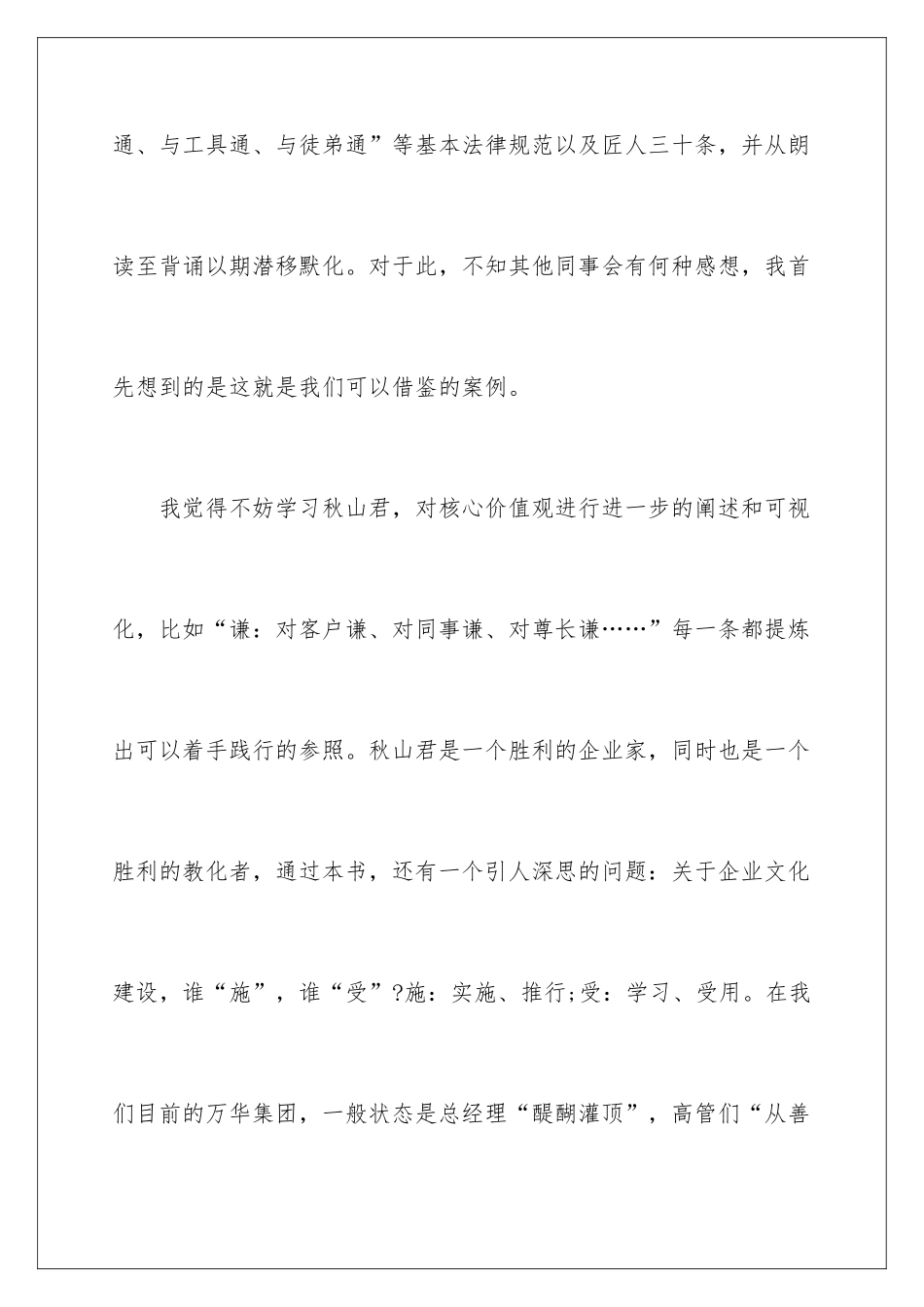 2024《匠人精神》读后感_第3页