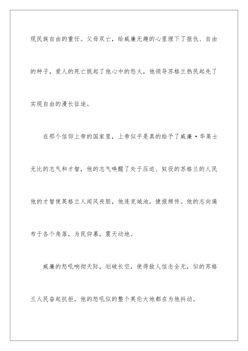 2024《勇敢的心》观后感_第2页