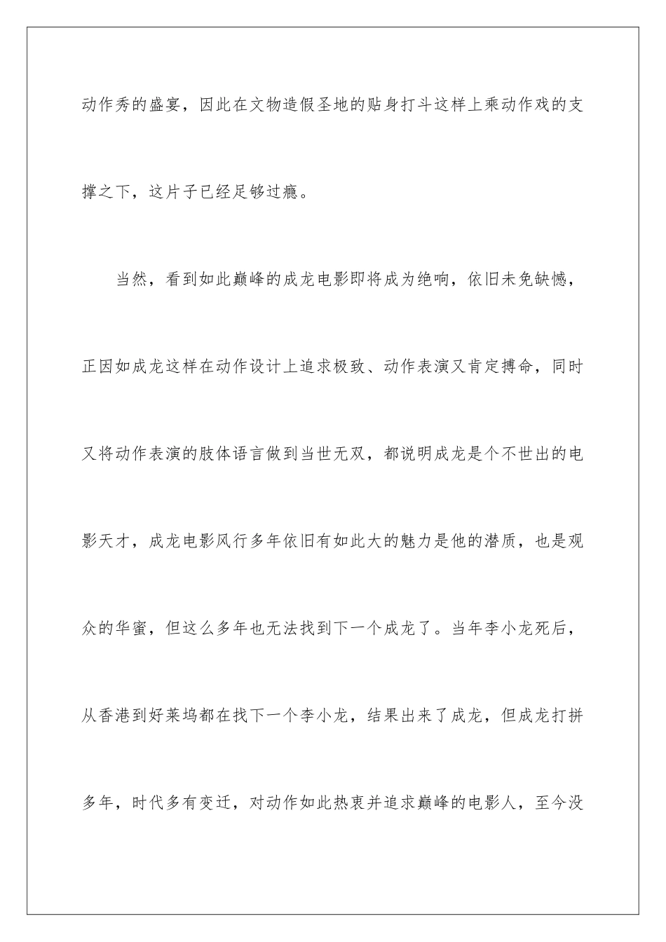 2024《十二生肖》观后感_第3页