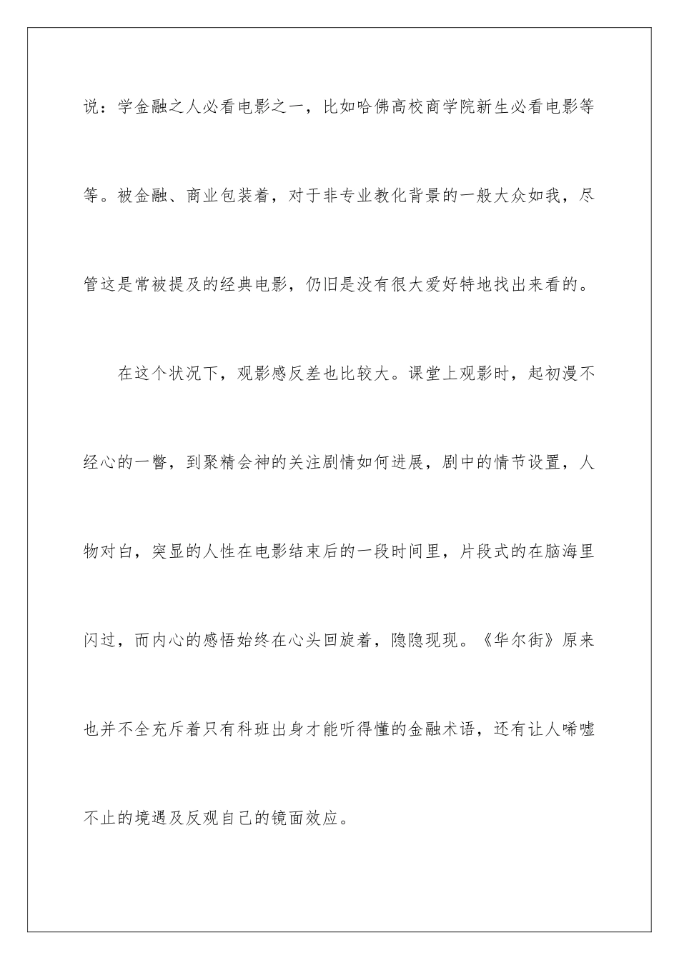 2024《华尔街》观后感_第2页