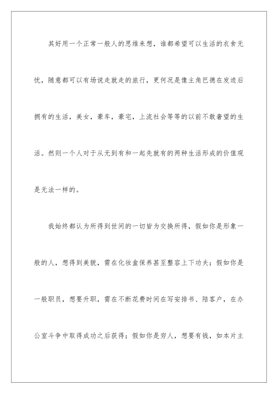 2024《华尔街》观后感_第3页