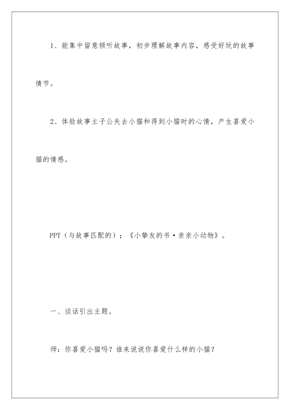 2024《卡罗尔和她的小猫》教案_第2页