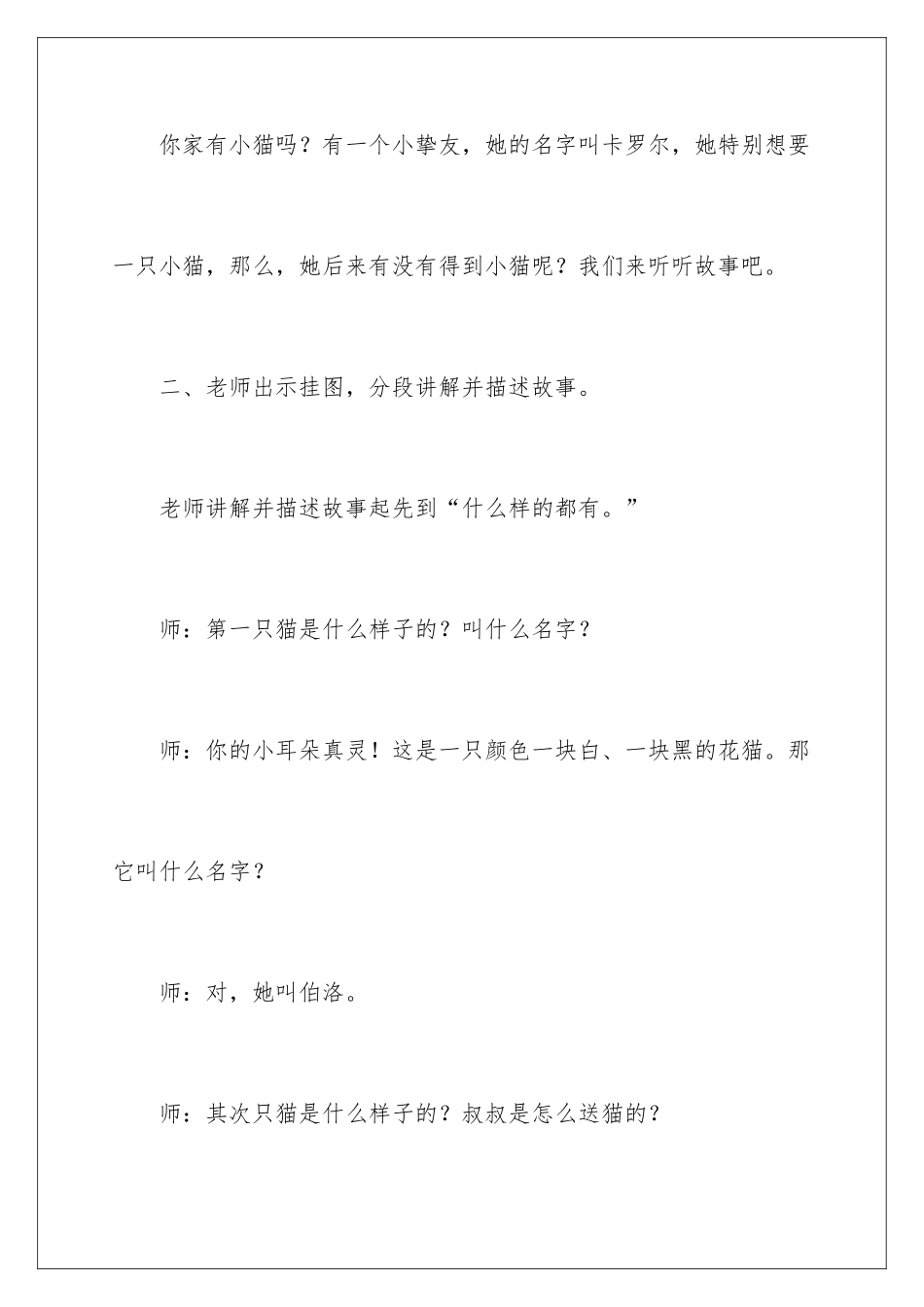 2024《卡罗尔和她的小猫》教案_第3页