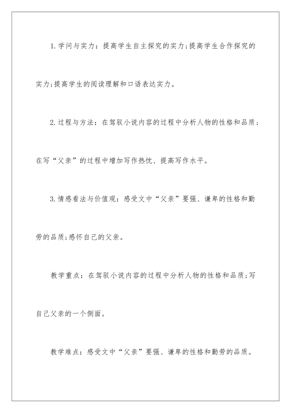 2024《台阶》优秀教学设计_第2页