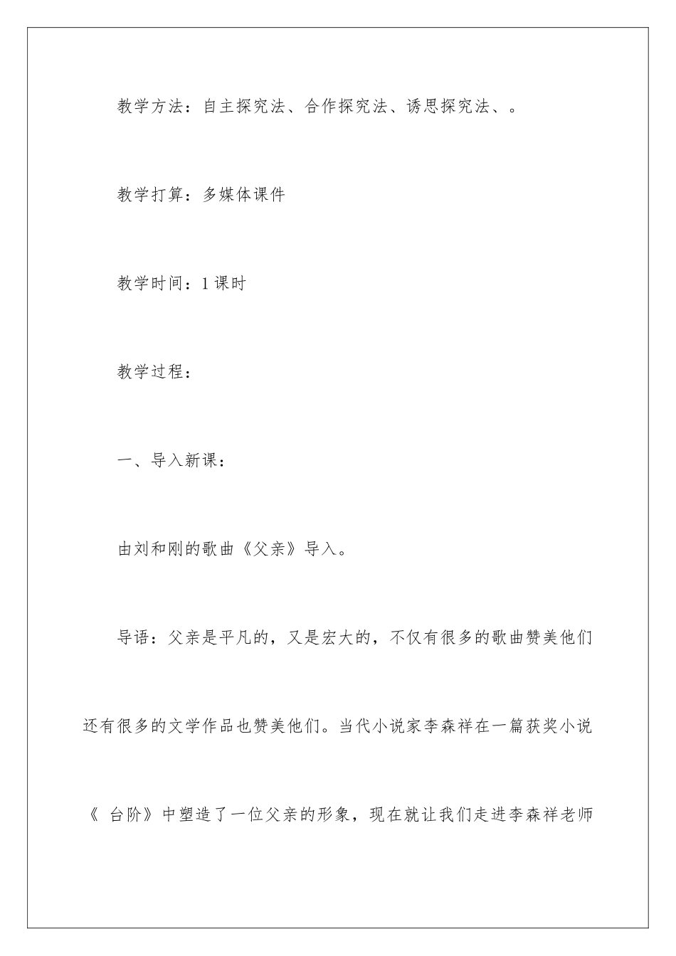 2024《台阶》优秀教学设计_第3页