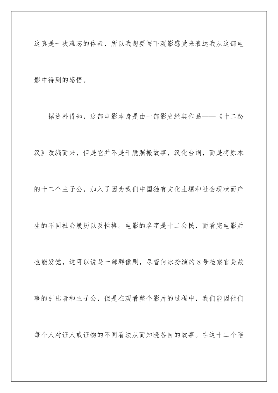 2024《十二公民》观后感_第2页