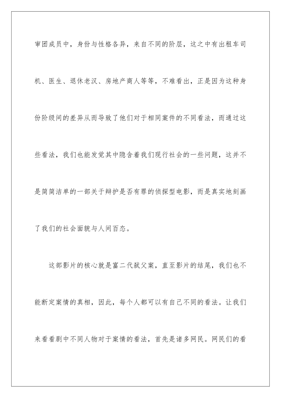2024《十二公民》观后感_第3页