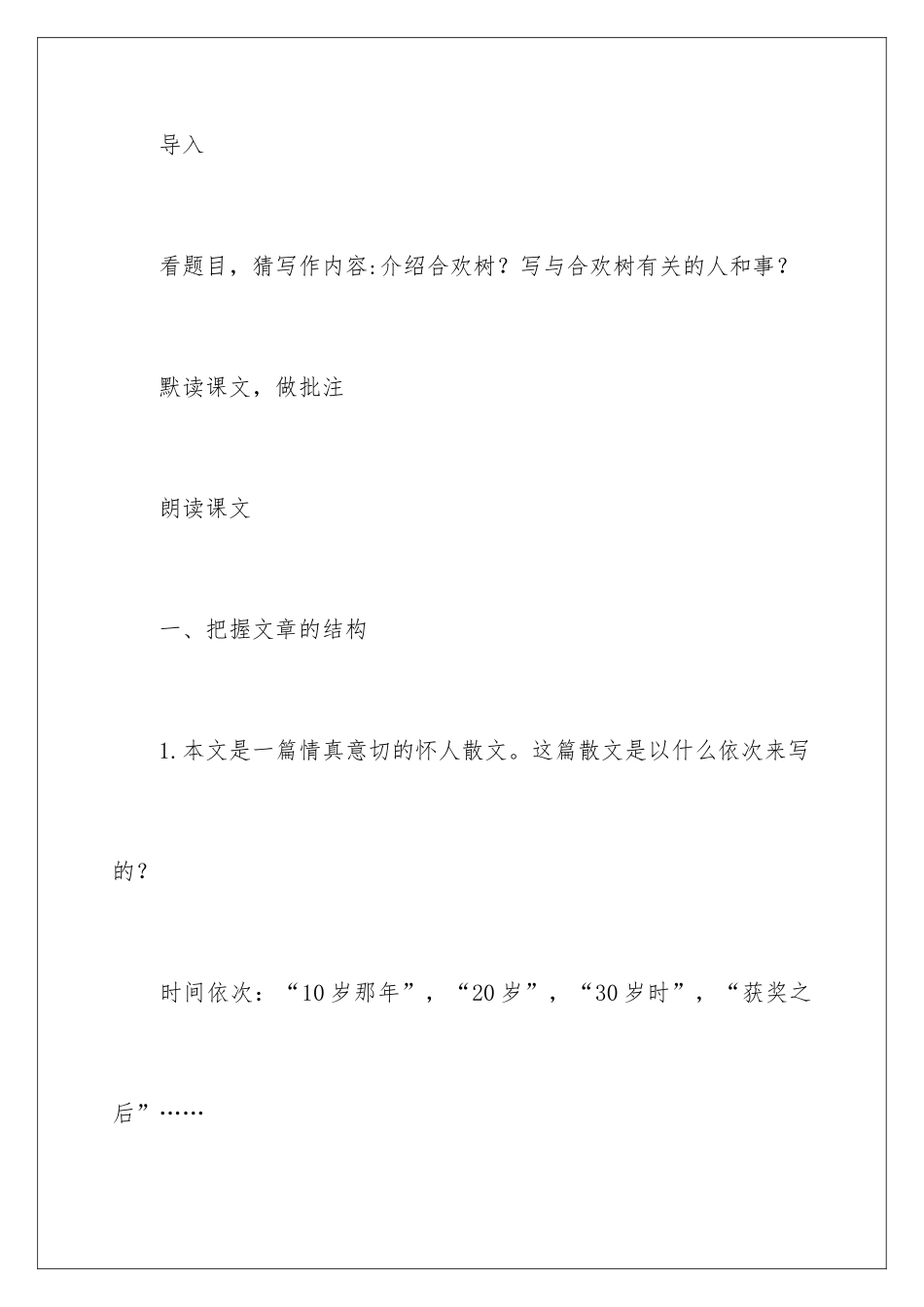 2024《合欢树》教学设计_第2页