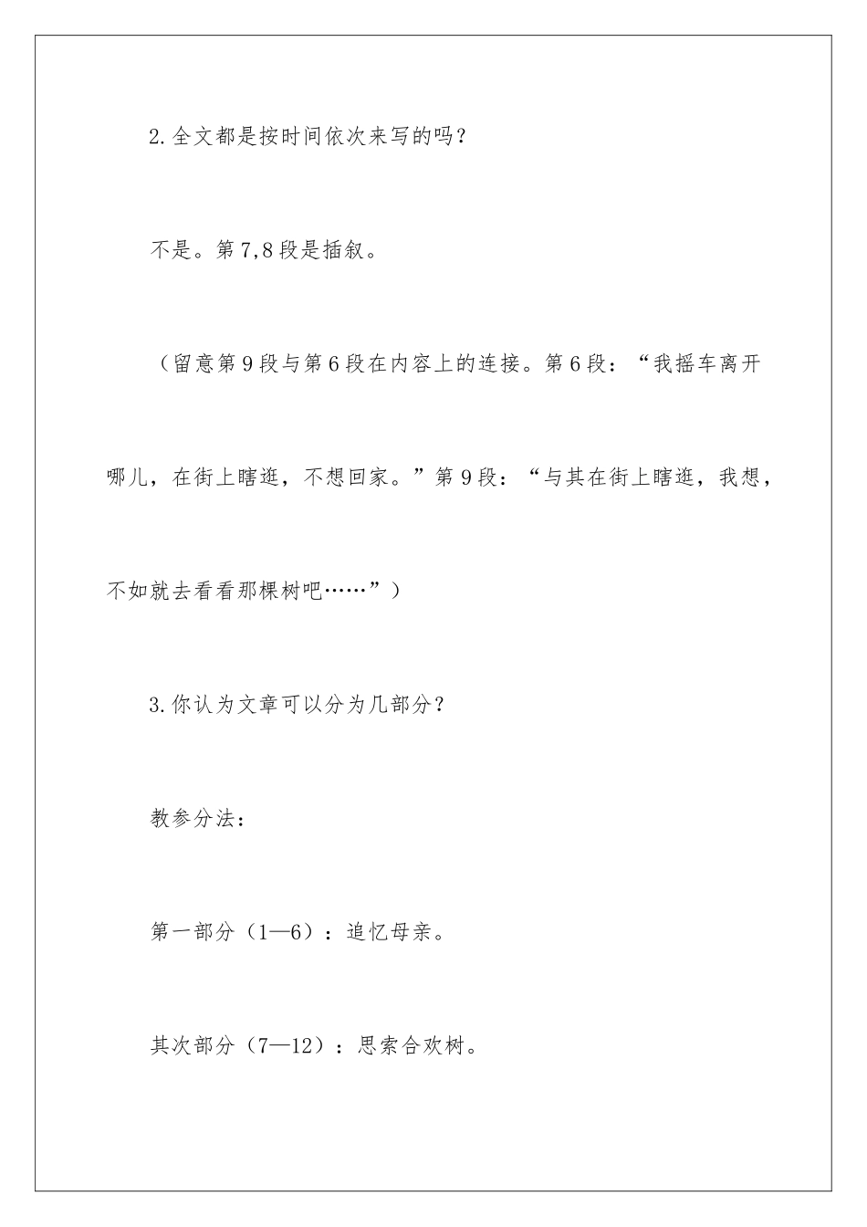 2024《合欢树》教学设计_第3页