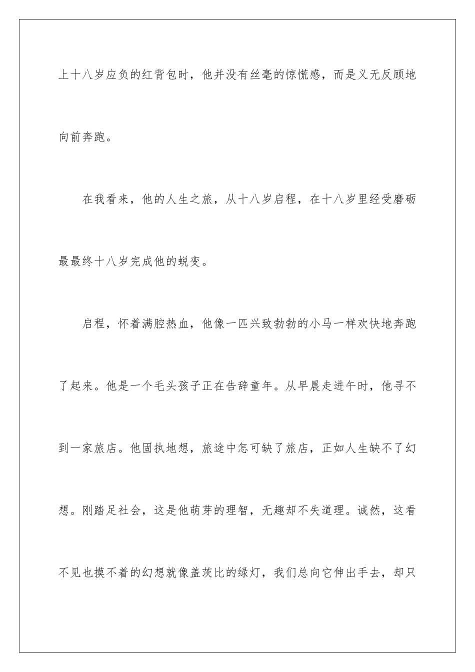 2024《十八岁出门远行》读书心得_第3页