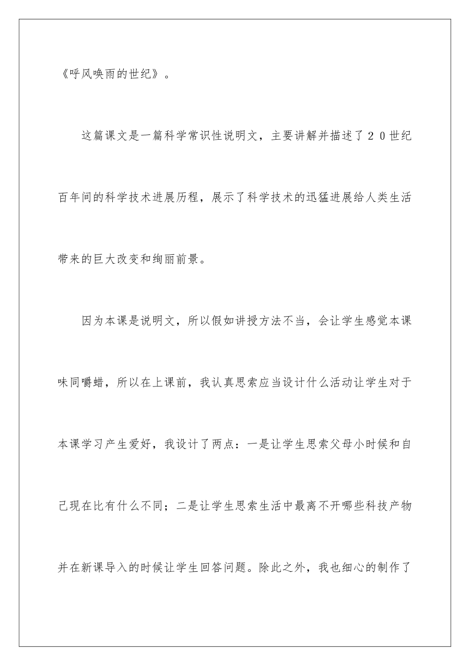 2024《呼风唤雨的世纪》教学反思_第2页