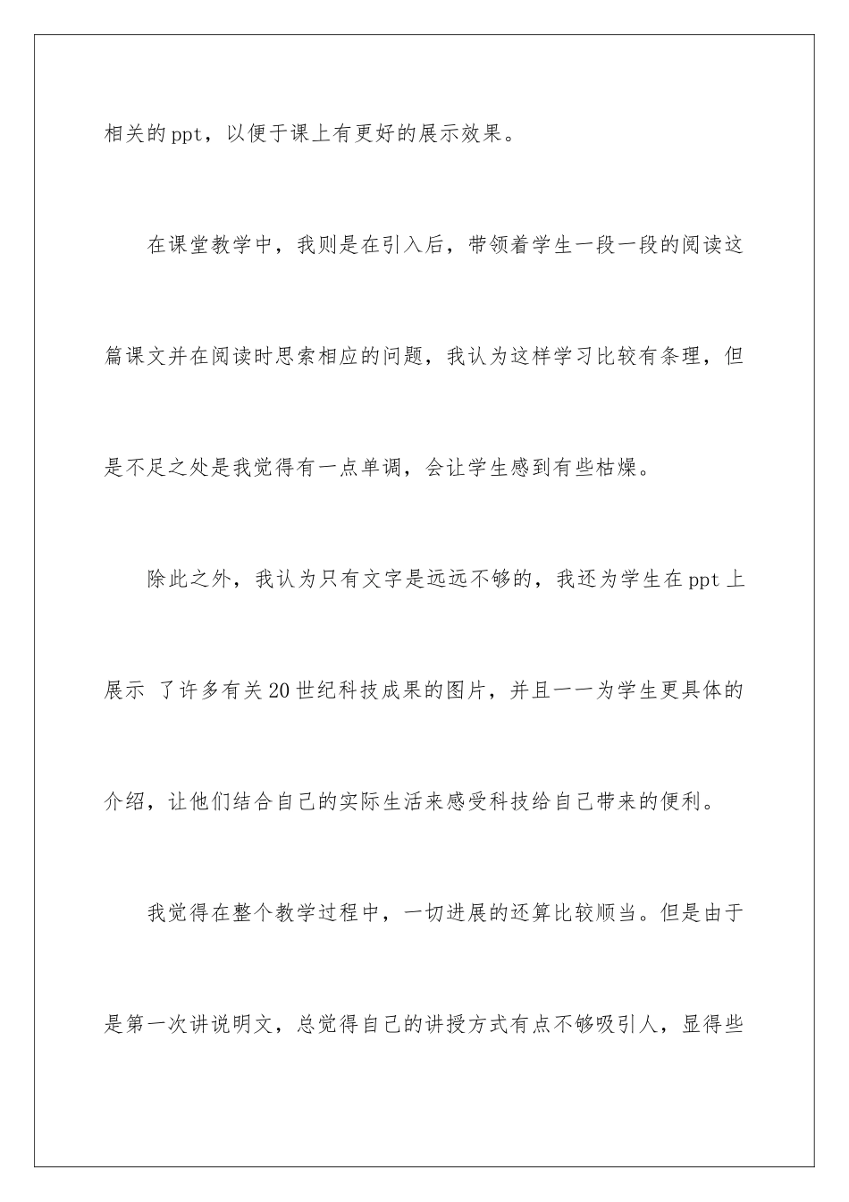 2024《呼风唤雨的世纪》教学反思_第3页