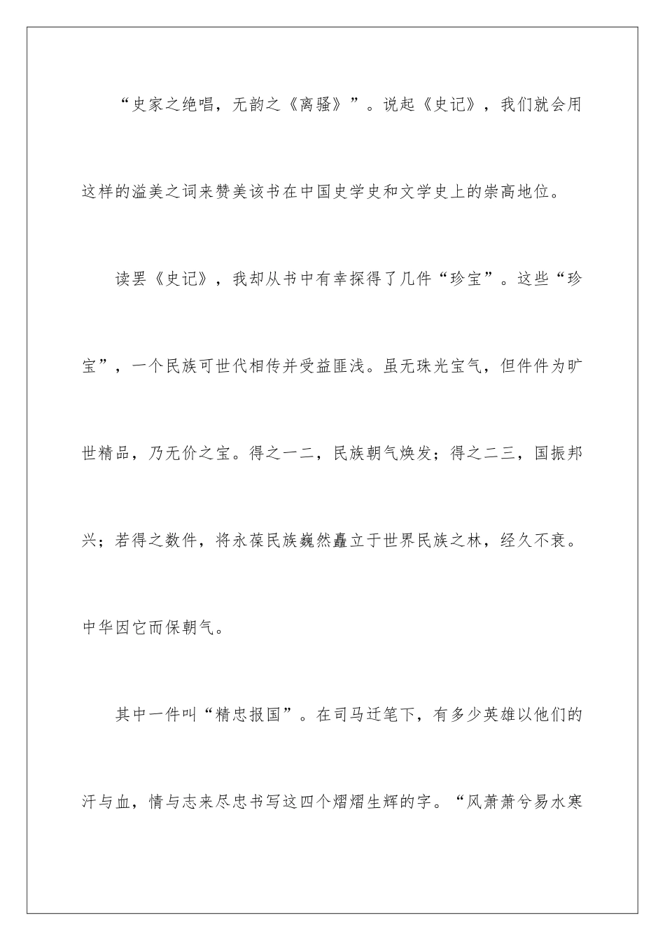 2024《史记》心得体会_第2页