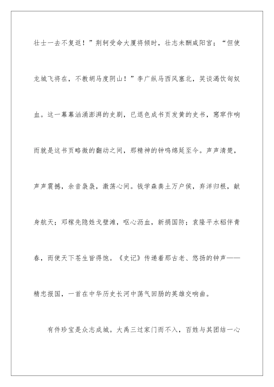 2024《史记》心得体会_第3页