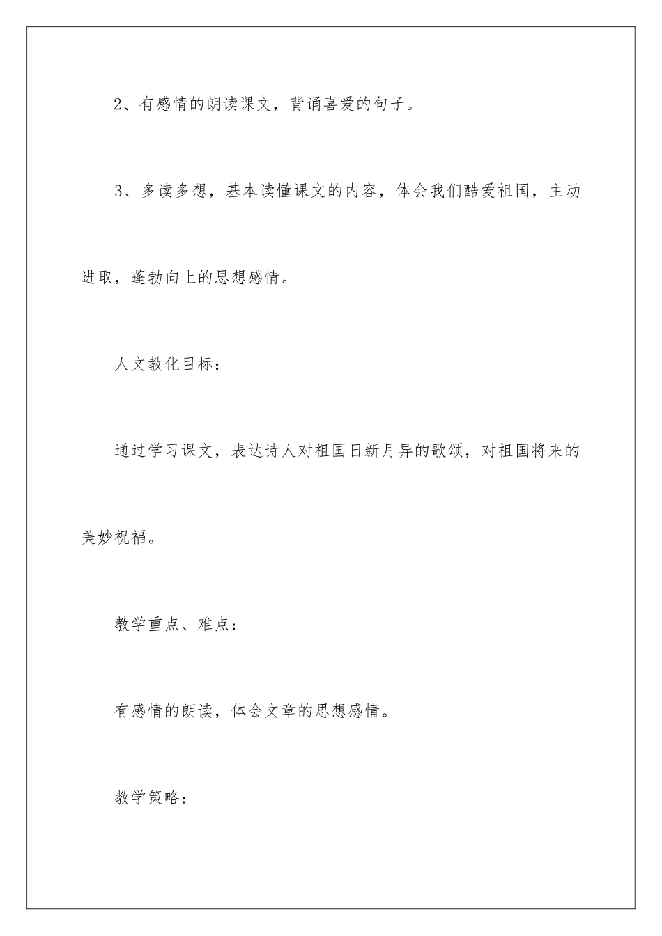 2024《和太阳比赛早起》教学设计_第2页