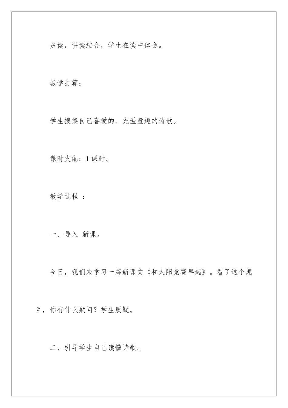 2024《和太阳比赛早起》教学设计_第3页