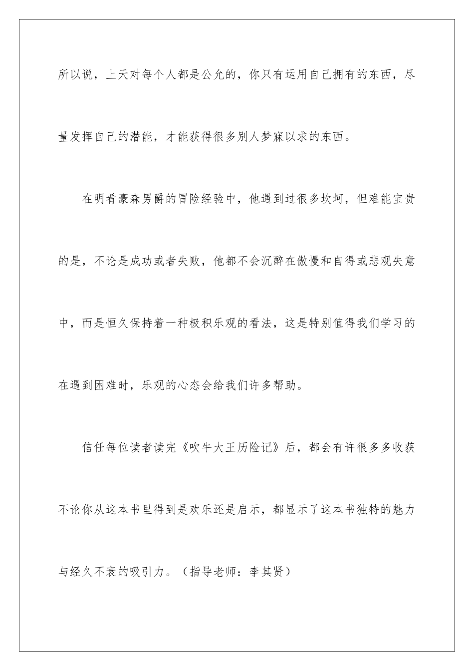 2024《吹牛大王历险记》读后感_第3页