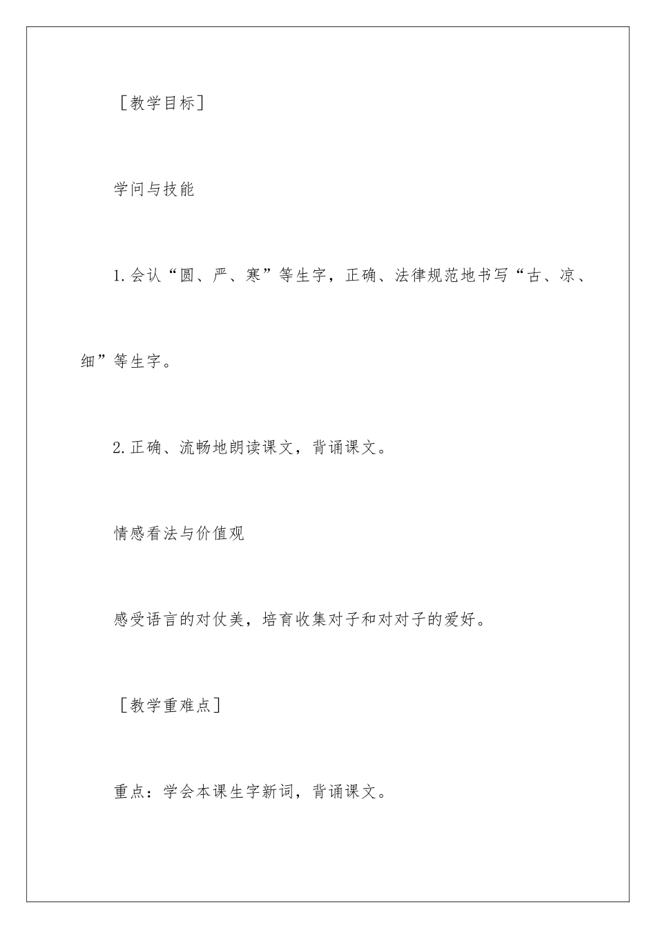 2024《古对今》教学设计_第2页