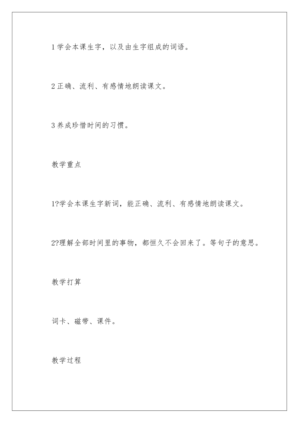 2024《和时间赛跑》教学设计_第2页