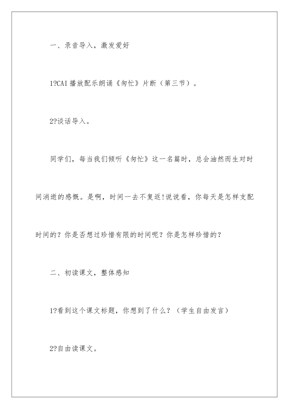 2024《和时间赛跑》教学设计_第3页