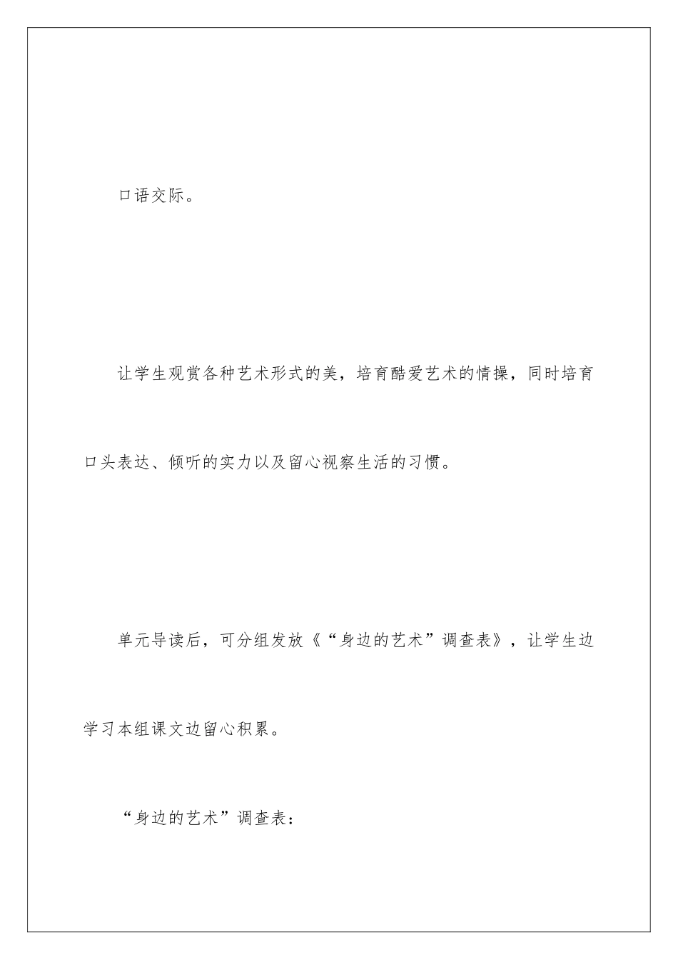 2024《口语交际·习作八》教学设计_第2页