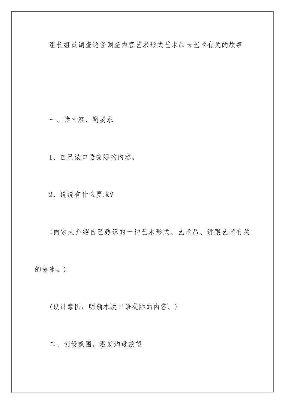 2024《口语交际·习作八》教学设计_第3页